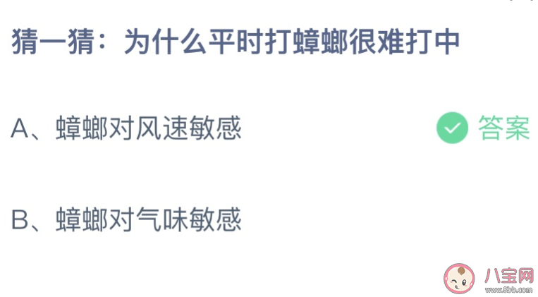 为什么平时打蟑螂很难打中 蚂蚁庄园5月27日答案最新
