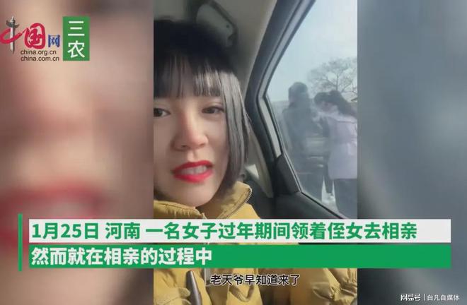 男子相亲却看上女方侄女