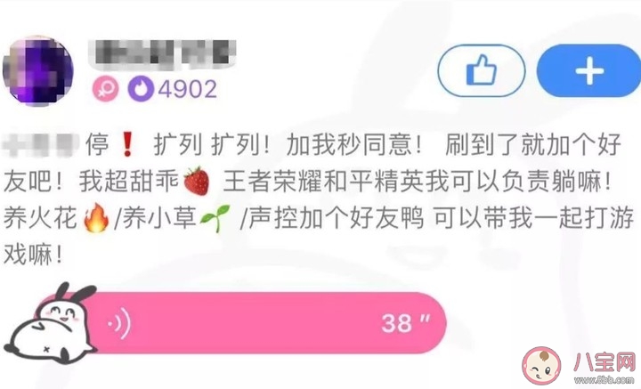 扩列什么意思 请求扩充好友列表什么梗