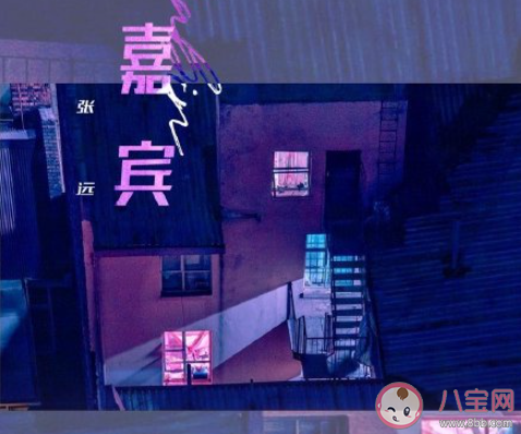 感谢你特别邀请来见证你的爱情是什么歌 《嘉宾》完整版歌词在线听歌