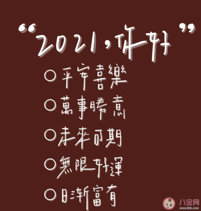 2021本命年朋友圈文案 2021本命年发朋友圈说说