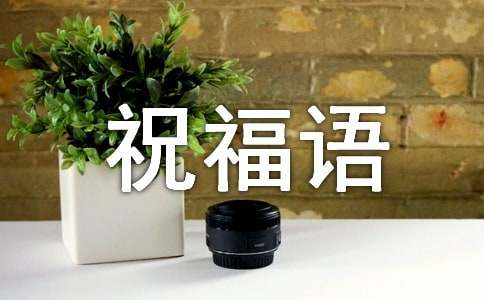 兔年到好运到精辟祝福语