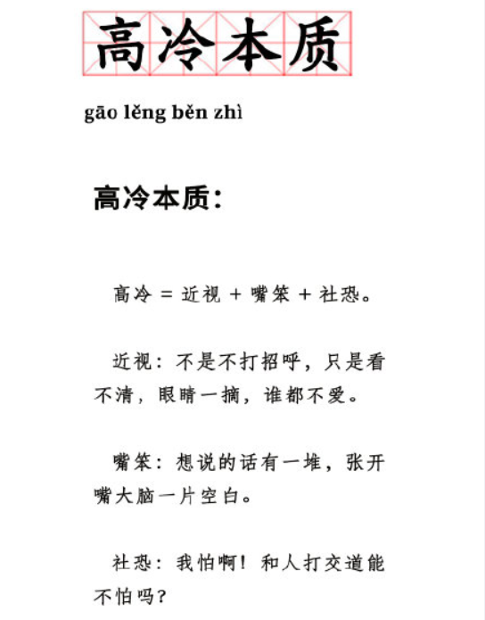 高冷本质是什么意思 高冷本质是什么梗
