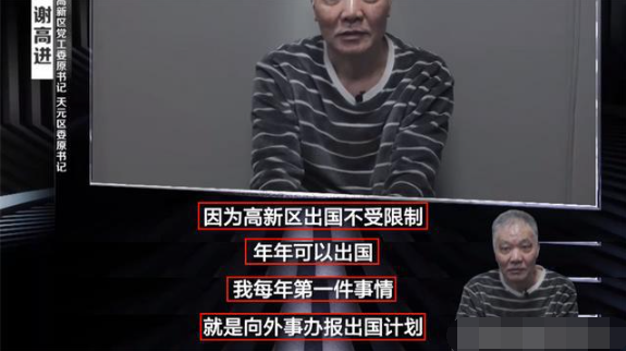 贪官利用公务出国游遍50多个国家 “结识”年轻异性驴友