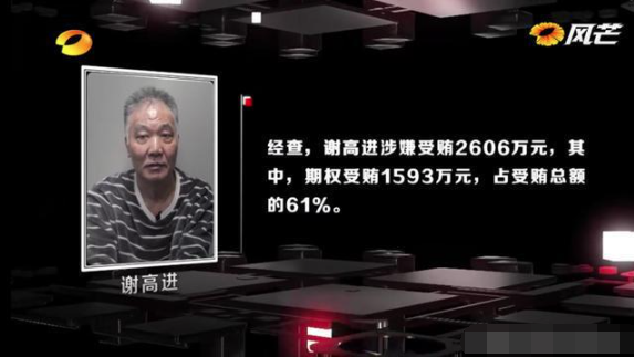 贪官利用公务出国游遍50多个国家 “结识”年轻异性驴友