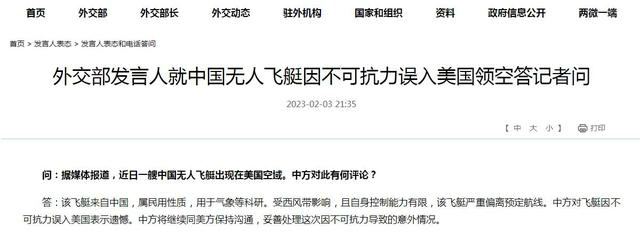 中国无人飞艇因不可抗力误入美领空 中方回应