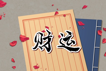 2024年2月10日财神在哪方