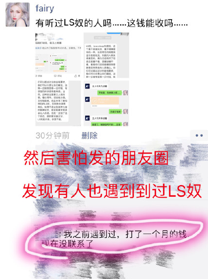 LS奴是什么意思 ls奴是什么梗