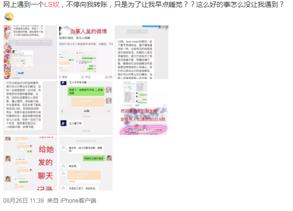 LS奴是什么意思 ls奴是什么梗