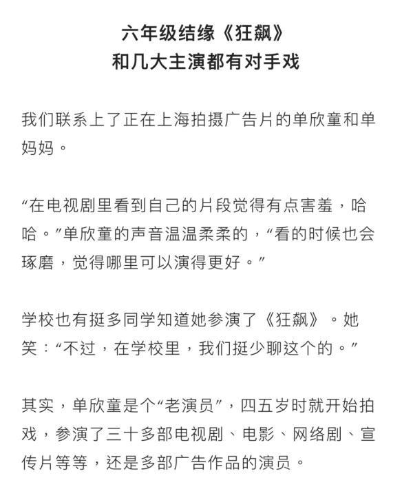 《狂飙》里的“小黄瑶”在杭州念初一，她眼中的高启强、安欣和老默是这样……