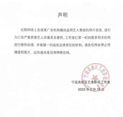 韩国擦边小广告盗用景甜照片 景甜工作室发布声明
