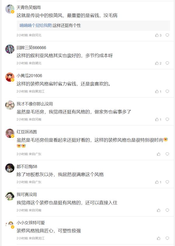 广西男子新房直接毛坯入住，前后共花费1000多元！网友：这风格还挺艺术