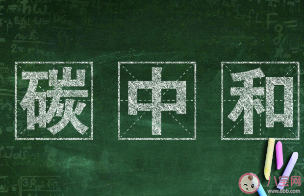 碳达峰和碳中和有什么关系 如何实现碳达峰和碳中和
