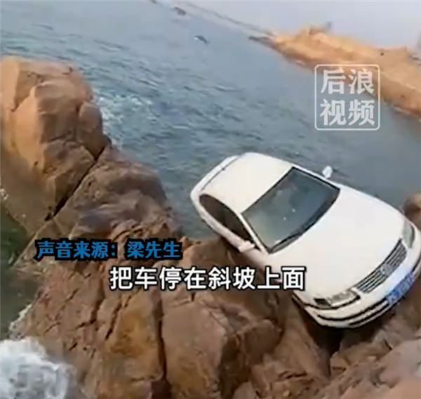 男子海边停车忘挂挡溜下悬崖 险些滑进海里