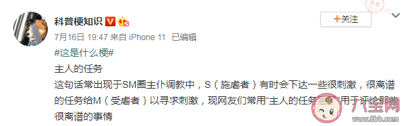 主人的任务罢了是什么意思 主人的任务罢了是什么梗