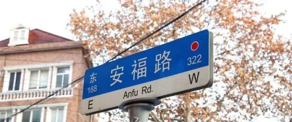 安福路居民吐槽网红街拍