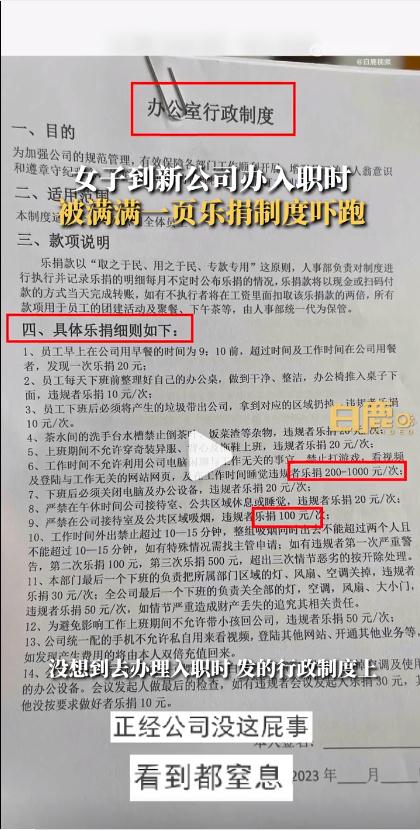 女子刚入职就被吓跑！竟因为这一页纸…