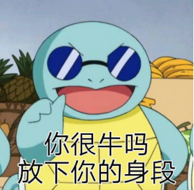 你很身段吗?放下你的牛是什么意思 你很身段吗?放下你的牛梗的出处是什么