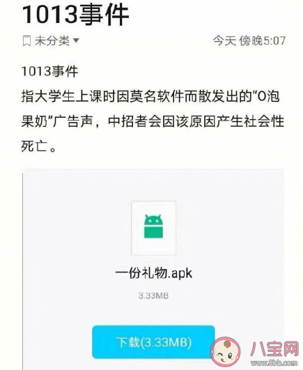 O泡果奶是什么意思什么梗 O泡果奶病毒事件是怎么回事