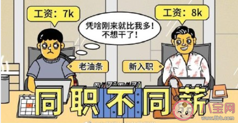 工资倒挂是什么意思 如何看待工资倒挂