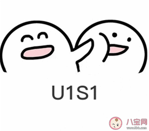 U1S1是什么意思什么梗 U1S1梗的出处是什么