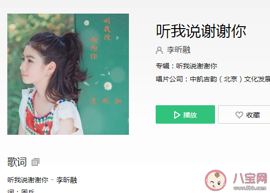 送给你小星星送你花一朵是什么歌 歌曲《听我说谢谢你》演唱者及完整版歌词