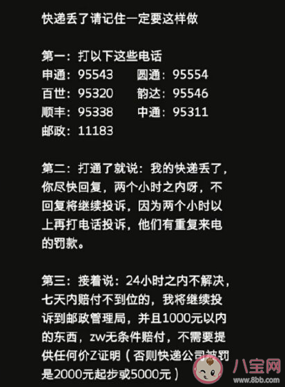 快递弄丢了应该怎么处理 快递丢了可以拨打哪些电话维权