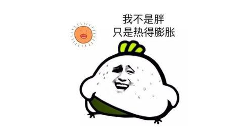 天气好热gif动态表情包 天气好热搞笑表情包合集