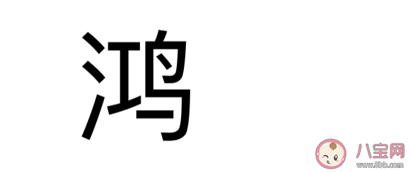 鸿是江边鸟的下一句对联怎么对 鸿是江边鸟下联答案是什么