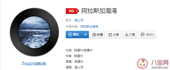 上天啊你是不是在偷偷看笑话是什么歌 《阿拉斯加海湾》完整版歌词介绍