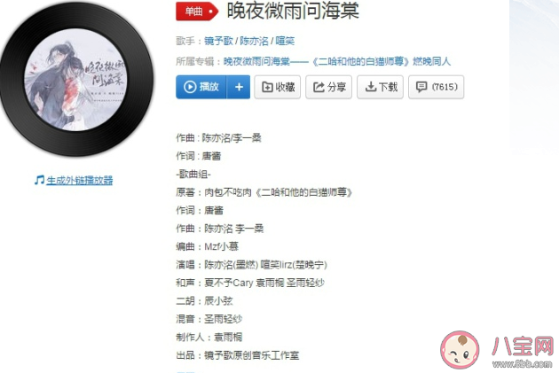 抖音爱恨此消彼长停步回望我陪你同往是什么歌 《晚夜微雨问海棠》完整歌词介绍