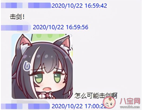 击剑是什么梗什么意思 击剑梗的出处是什么