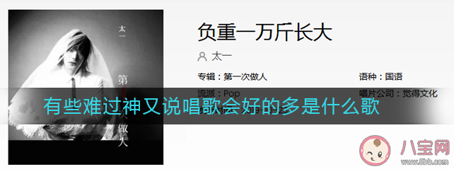 有些难过神总说唱歌会好的多是什么歌 《负重一万斤长大》歌词讲述了什么故事