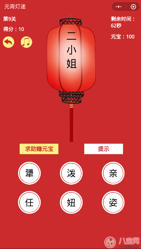 微信元宵灯谜二小姐猜个字答案 二小姐打一字是什么