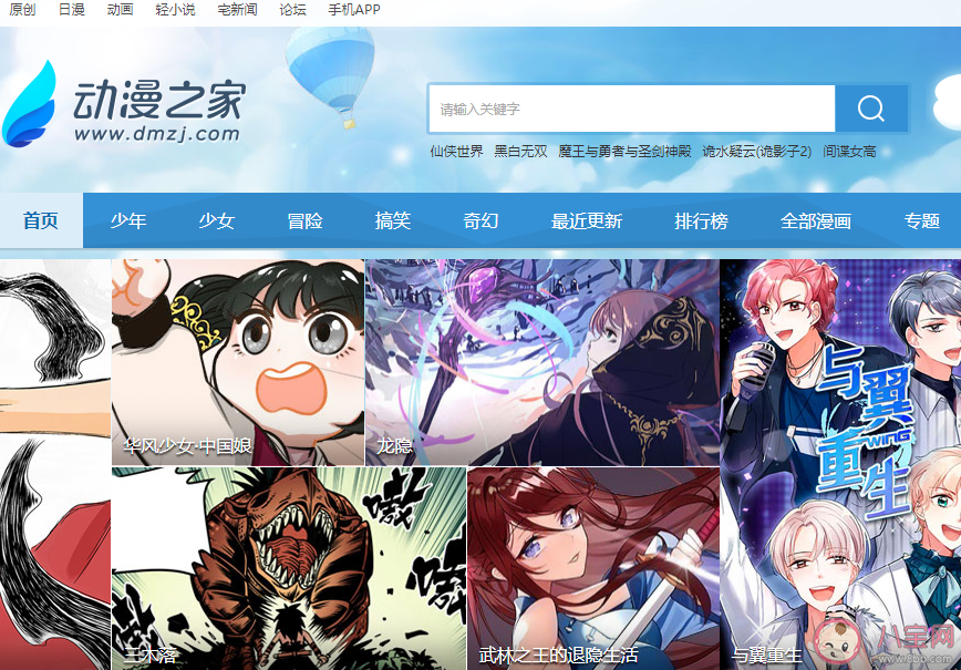 dmzj是什么意思什么梗 dmzj被举报了是真的吗