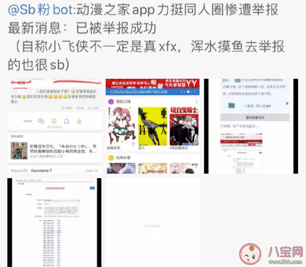 dmzj是什么意思什么梗 dmzj被举报了是真的吗