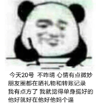 520搞笑表情包大全 适合发朋友圈520表情包