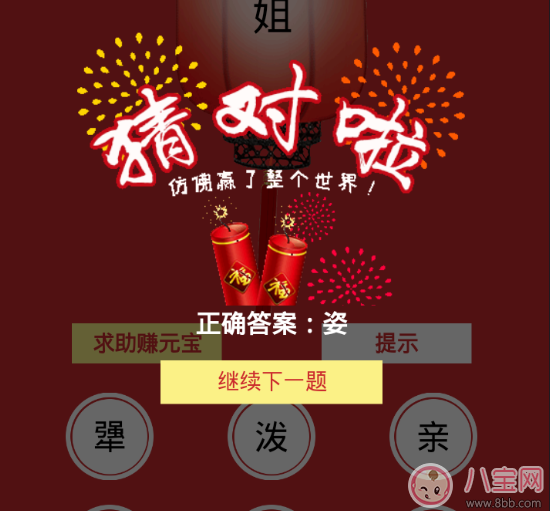 微信元宵灯谜二小姐猜个字答案 二小姐打一字是什么