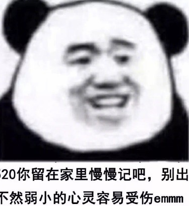 520搞笑表情包大全 适合发朋友圈520表情包