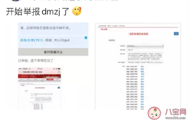 dmzj是什么意思什么梗 dmzj被举报了是真的吗