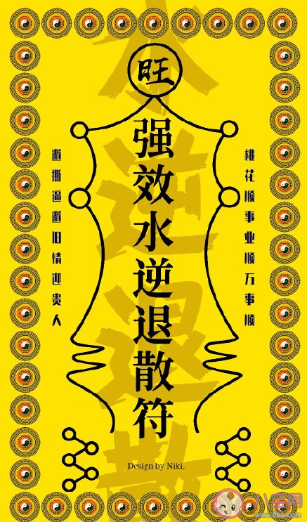 水逆退散朋友圈说说带图片 水逆退散心情说说大全