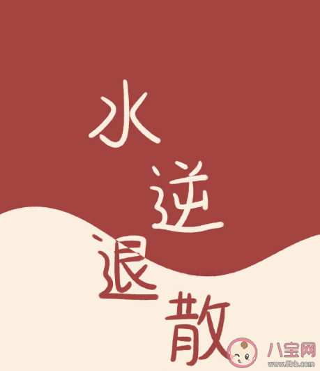 水逆退散朋友圈说说带图片 水逆退散心情说说大全