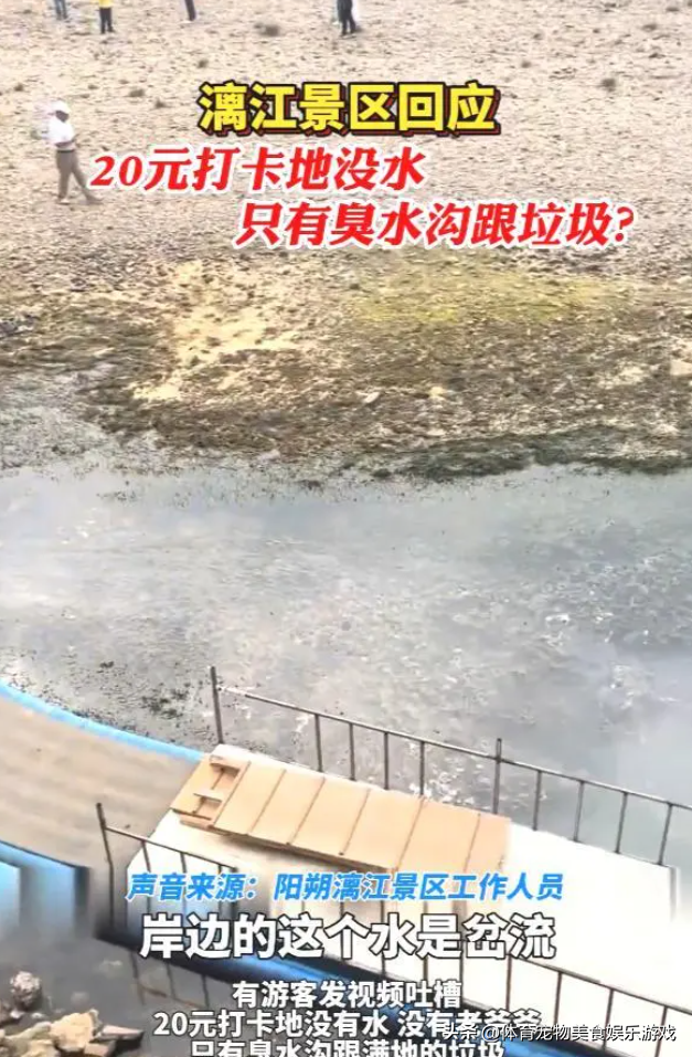 游客吐槽桂林20元打卡地遍地垃圾和臭水沟 景区回应