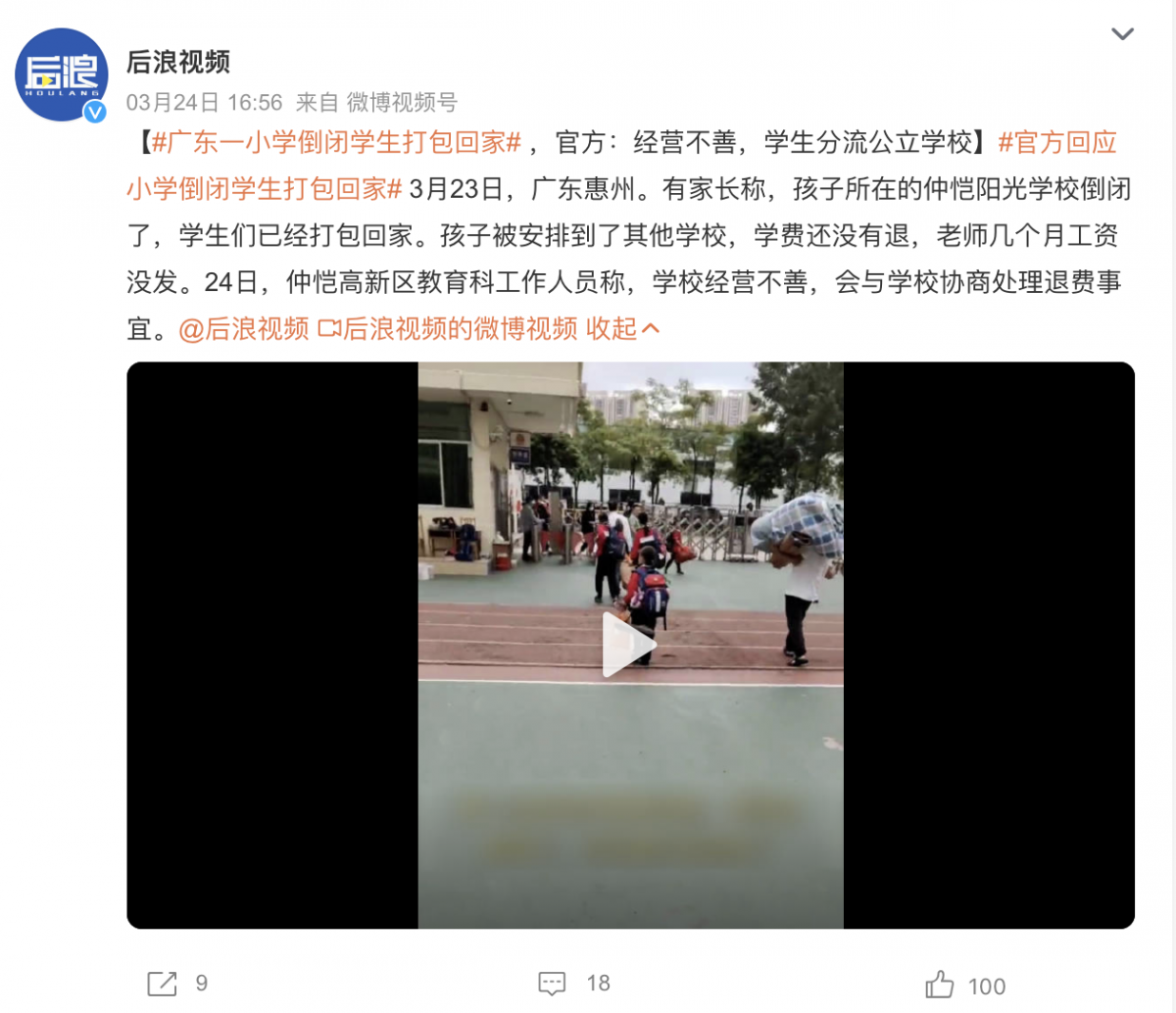 广东一小学倒闭学生打包回家