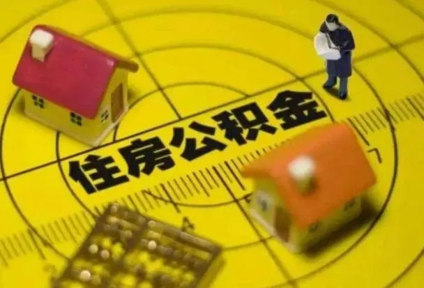 公积金新政成各地促楼市标配