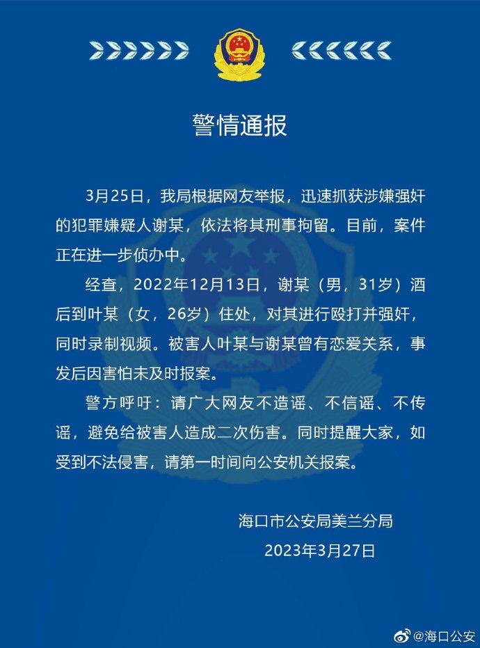 警方：31岁男子涉嫌强奸前女友被刑拘 殴打并强奸同时录制视频