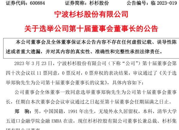 杉杉股份上演嫡庶恩怨 公司回应：郑驹继承合法有效