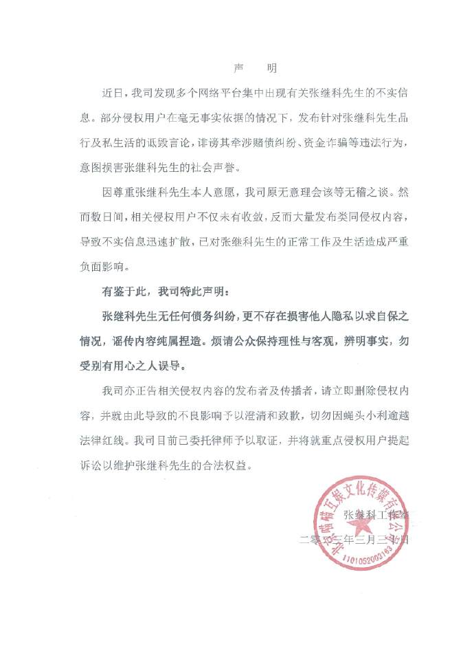 网传张继科赌博欠债 工作室辟谣：无任何债务纠纷