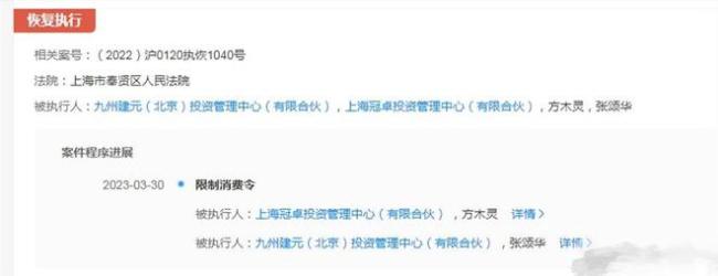 任泉王京花企业涉非法吸收存款案 涉案金额8500万，已被限制消费