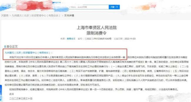 任泉王京花企业涉非法吸收存款案 涉案金额8500万，已被限制消费